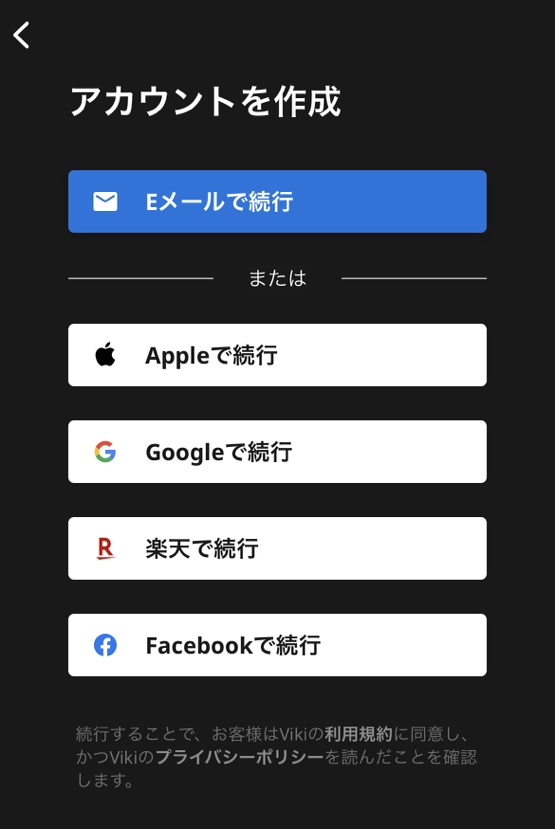 楽天Vikiスマホ登録手順