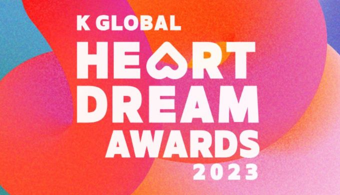 2023 K GLOBAL HEART DREAM AWARDSの視聴方法と出演者！